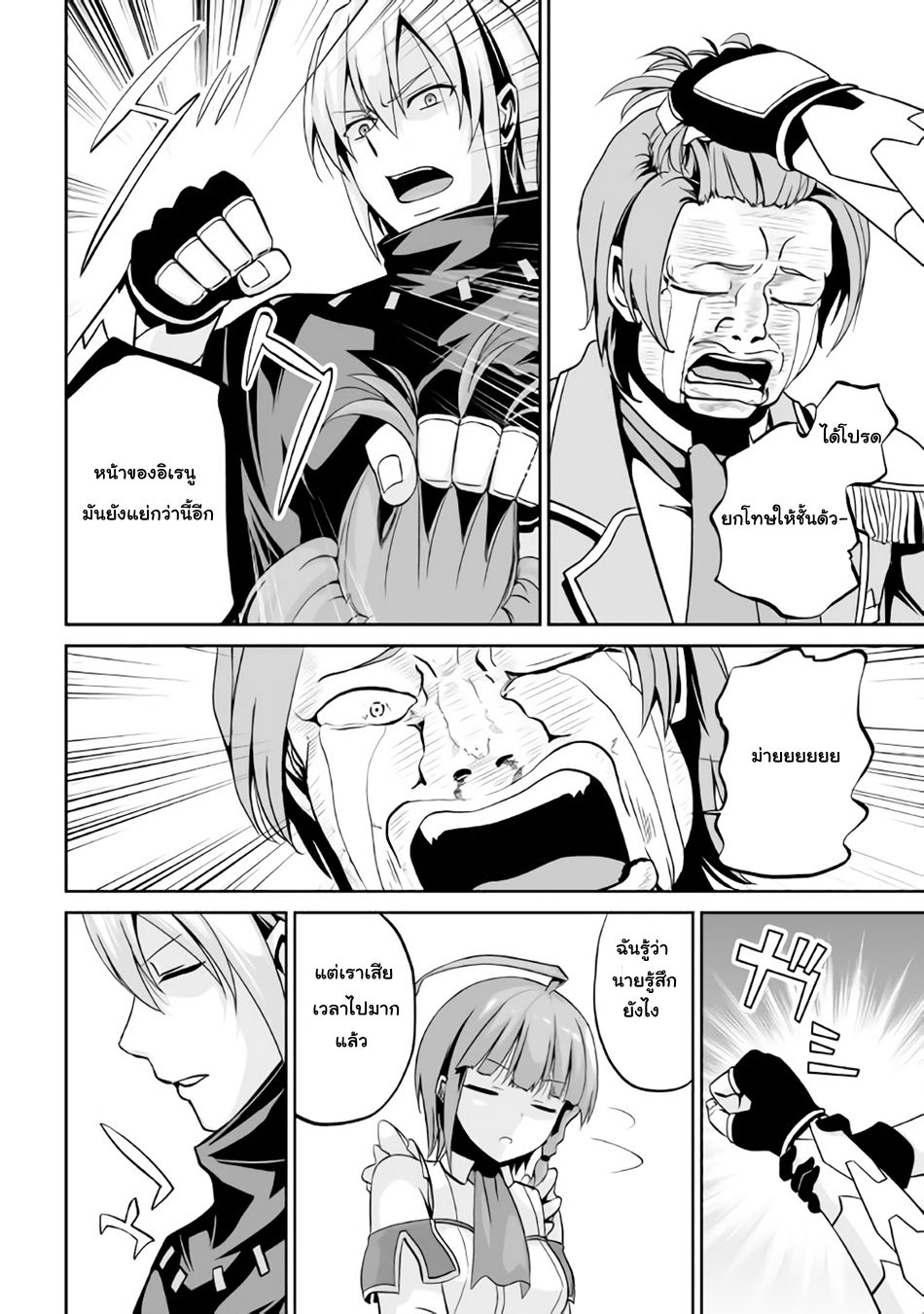 Jaryuu Tensei 6-อสูรมังกรกับอิเรนู