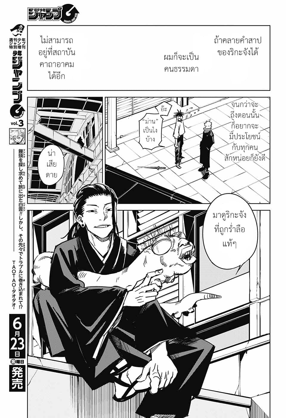 Tokyo Toritsu Jujutsu Koutou Senmon Gakkou 2-2
