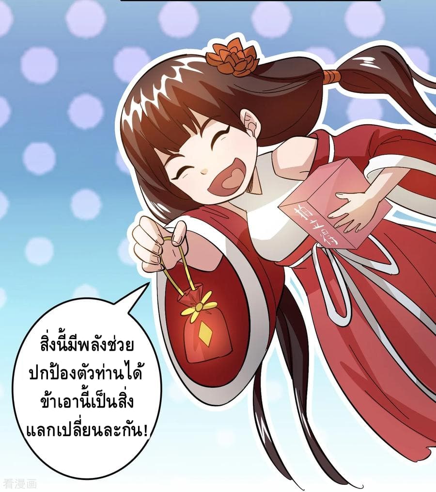 Become God Merchant in The Other World ข้ามต่างโลกเพื่อเป็นพ่อค้าเทพสุดมั่งคั่ง 28-28
