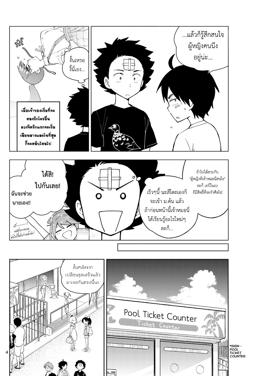 Hatsukoi Zombie 55-ณ สระว่ายน้ำ