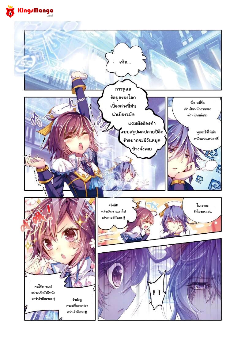 Douluo Dalu - Legend Of The Gods' Realm ตำนานแดนเทพ 14-14