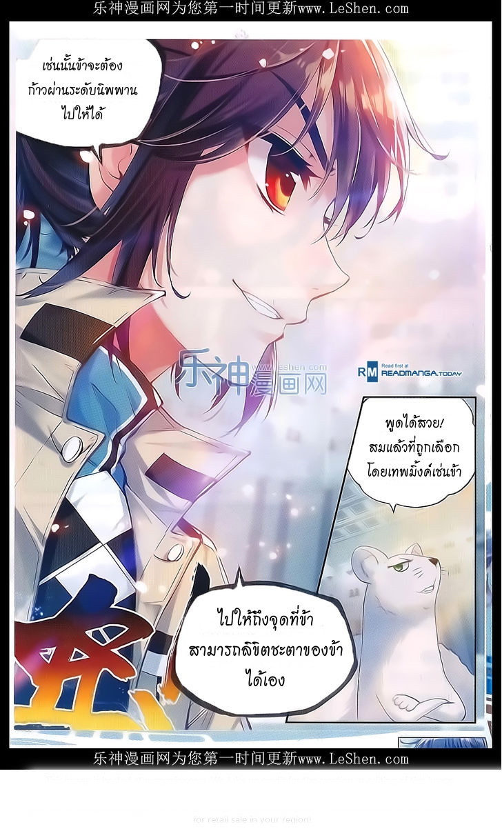 Wu Dong Qian Kun 40-การพบปะ