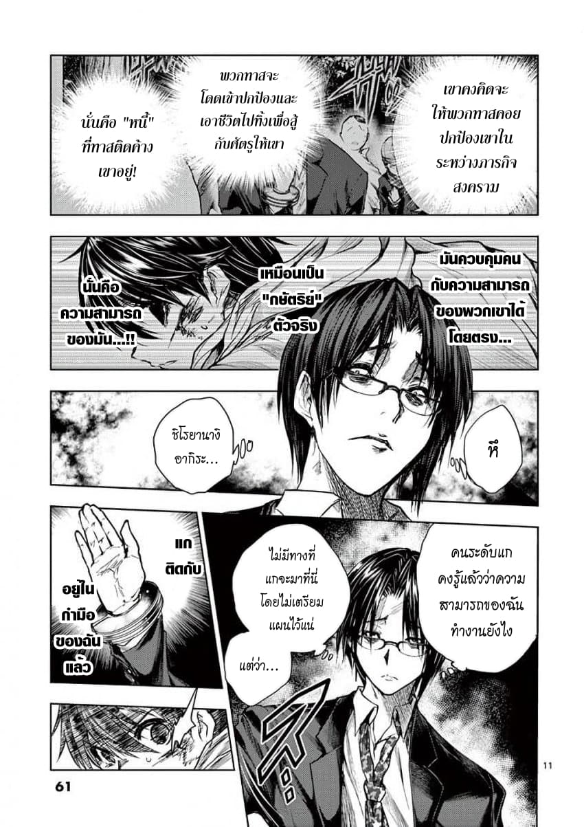 Battle in 5 Seconds After Meeting 57-โซ่แห่งพันธนาการ
