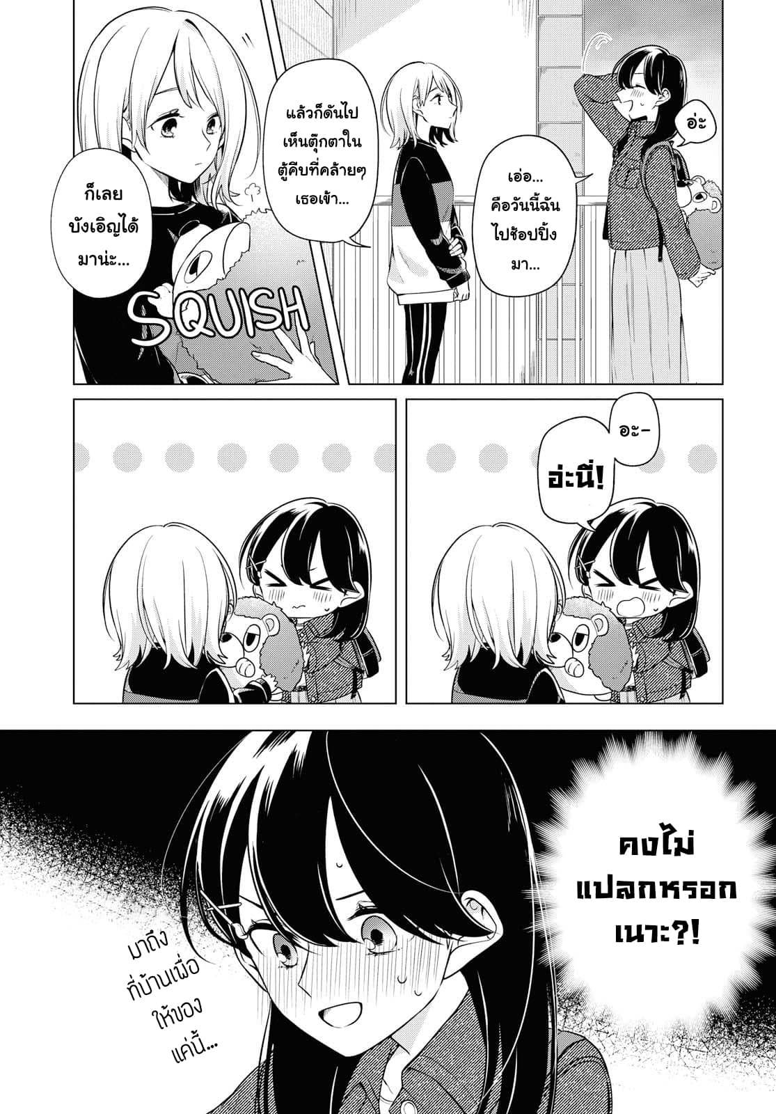 Lonely Girl ni Sakaraenai คำขอพาฉันให้มาเจอเธอ 4-4