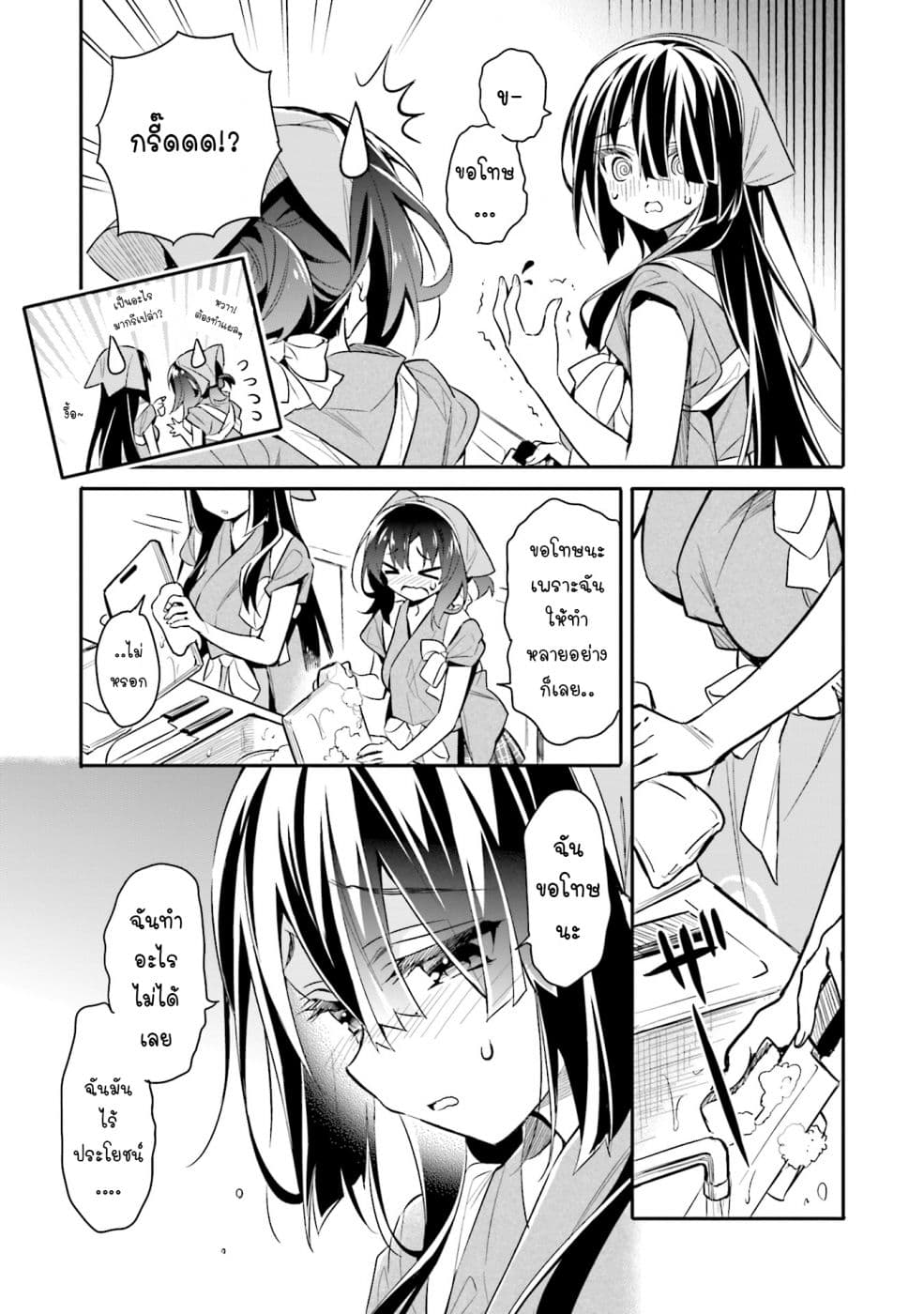 Chotto Ippai! 9-หลักฐานของการทำงาน