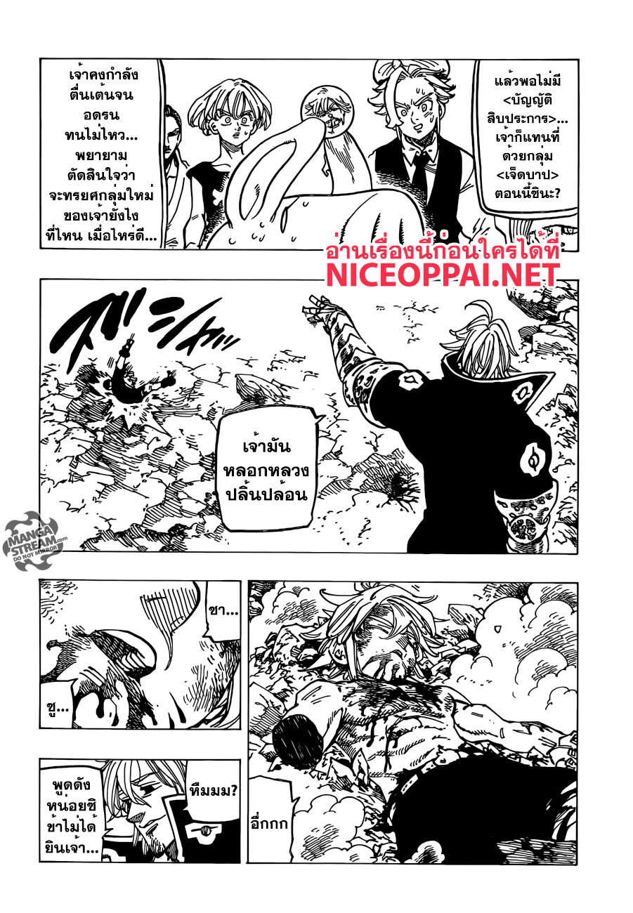 Nanatsu no Taizai 176-เรื่องเล่าขานอันมืดมน