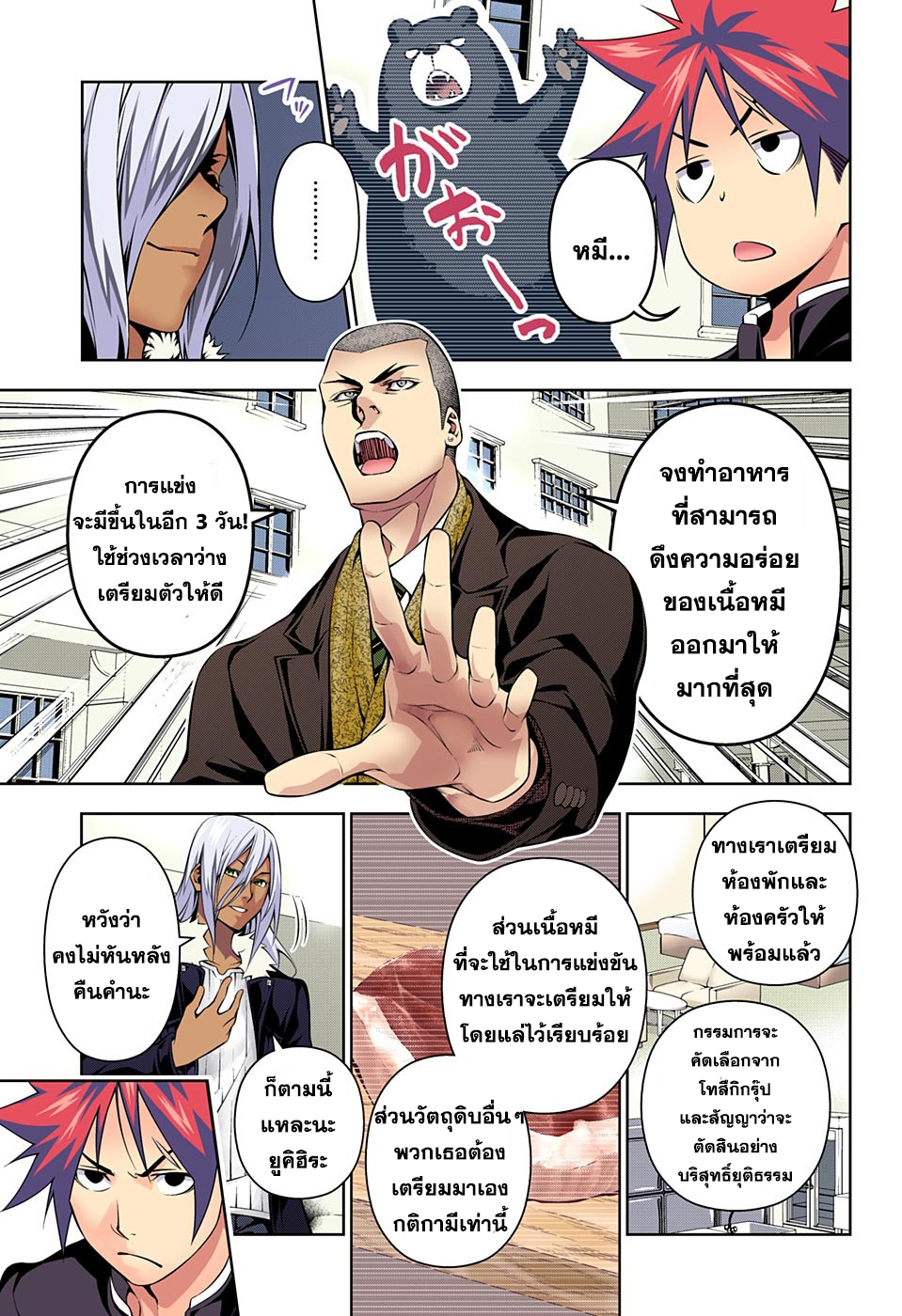 Shokugeki no Soma 180-แมตช์ล้างตา