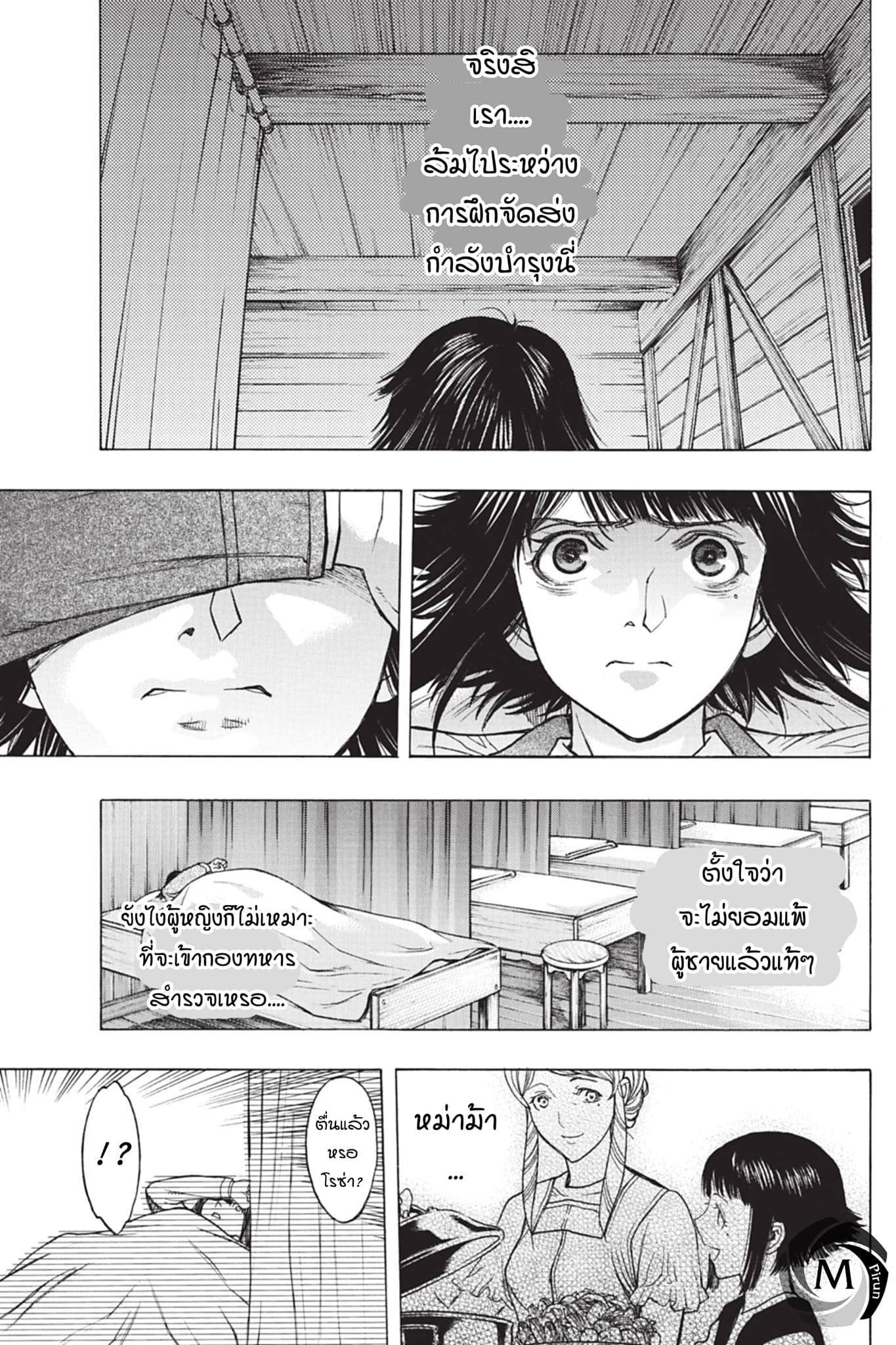 Attack on Titan - Before the Fall 43-จุดเริ่มต้นของการฟื้นฟู
