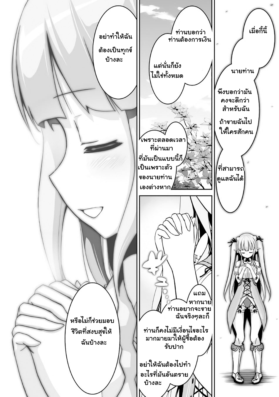 Jaryuu Tensei 5-อสูรมังกรกับครอบครัว