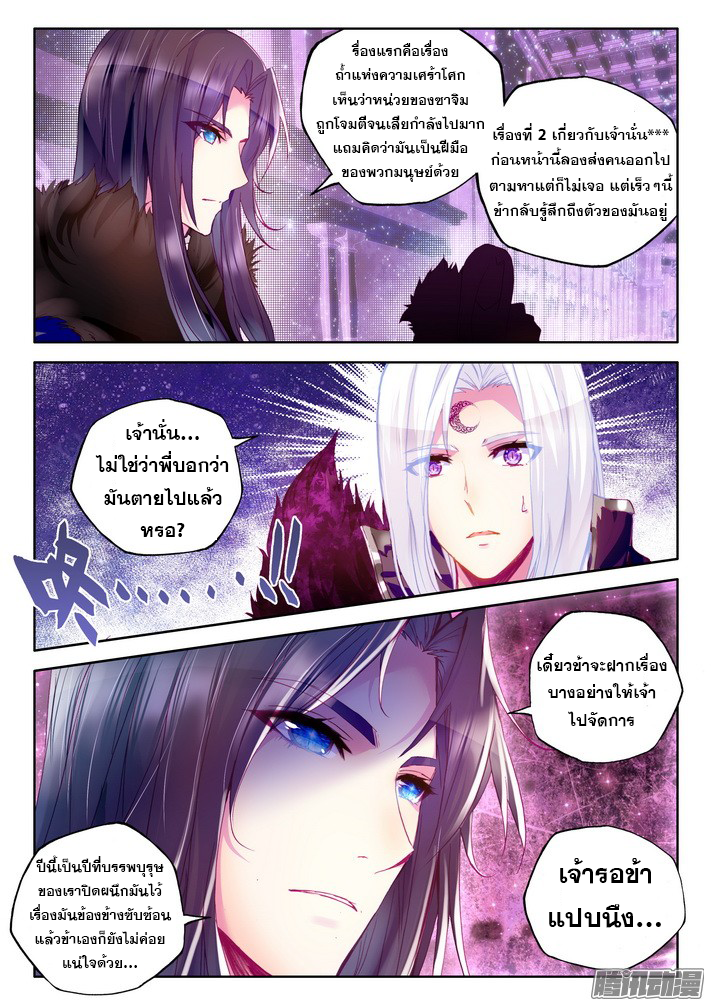 Shen Yin Wang Zuo ผนึกเทพบัลลังก์ราชันย์ 75-สาวใช้ผู้เลอโฉม