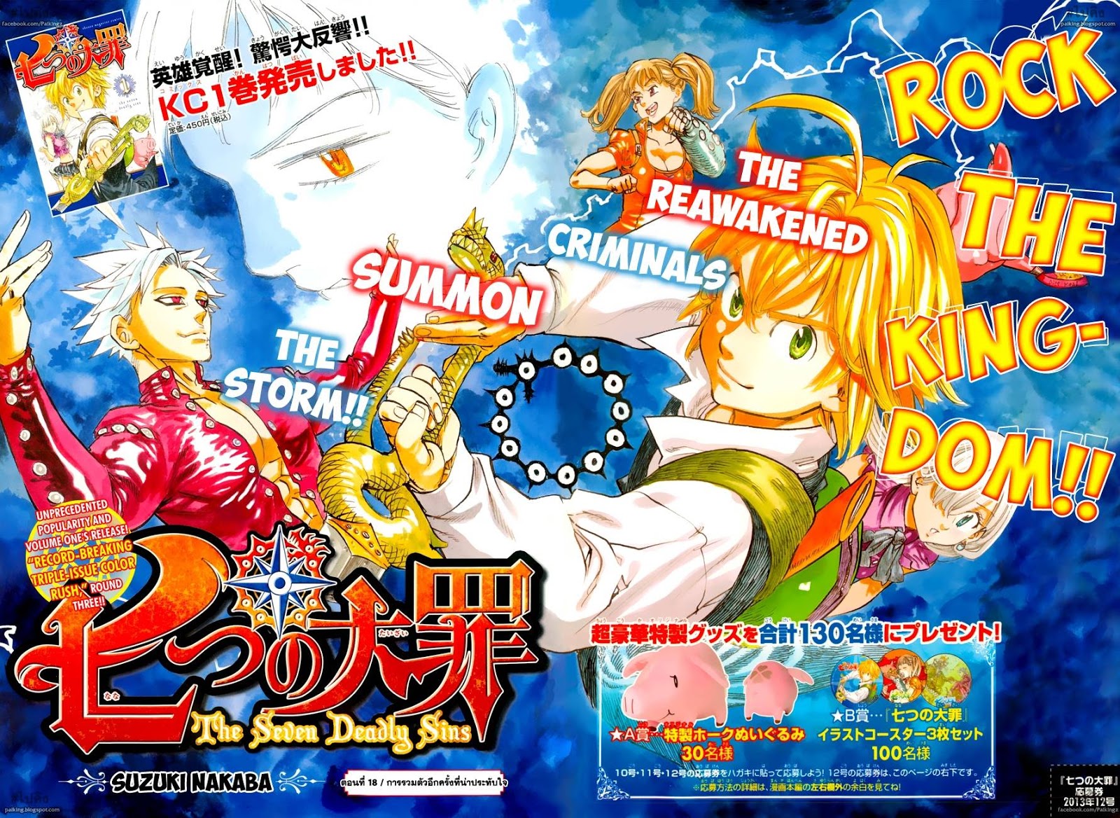 Nanatsu no Taizai 18-การรวมตัวอีกครั้งที่น่าประทับใจ