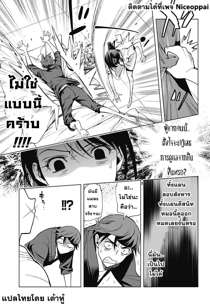 Kiruru Kill Me 5-นางพยาบาลแห่งความตายคิรุรุ