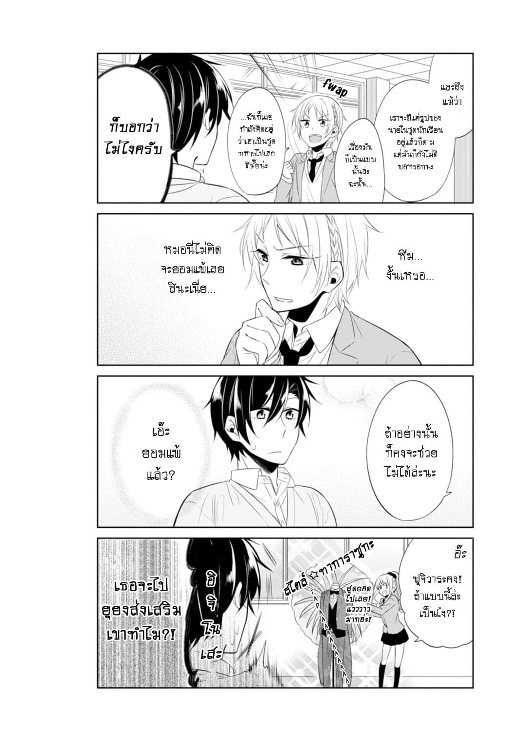 S Suto na Fujiwara-kun 8-ประธานสภานักเรียน ไซออนจิ ฮารุกะ