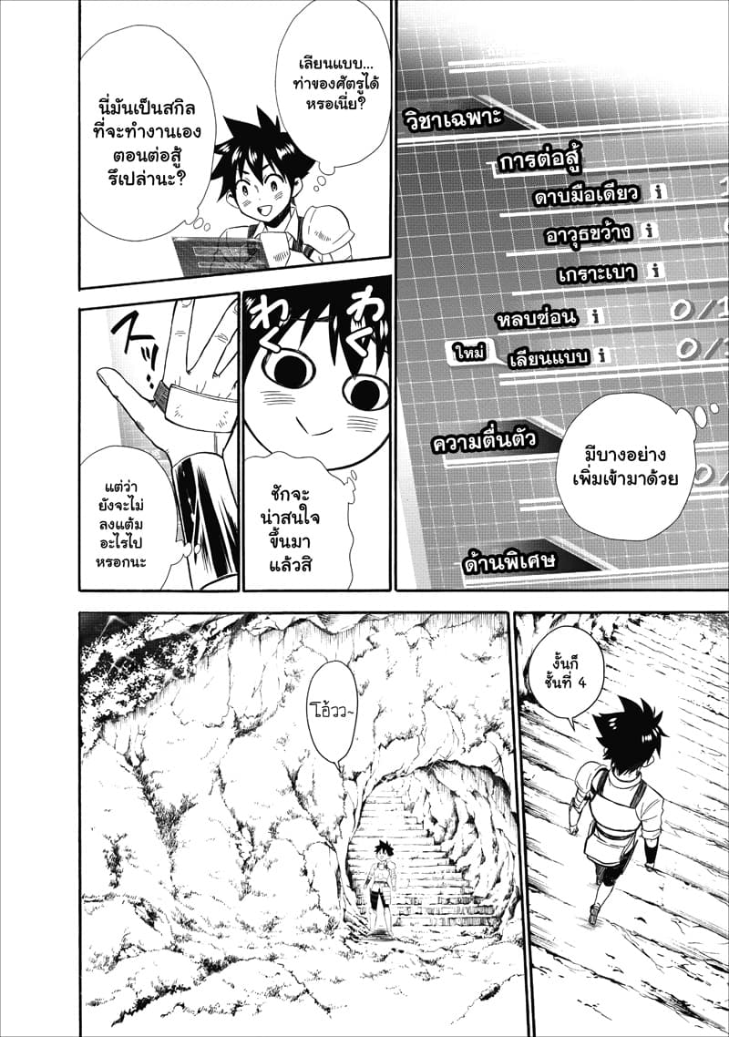 Boken-ka ni Narou! ~ Sukiruboodo de Danjon Kouryaku ~ 8-8