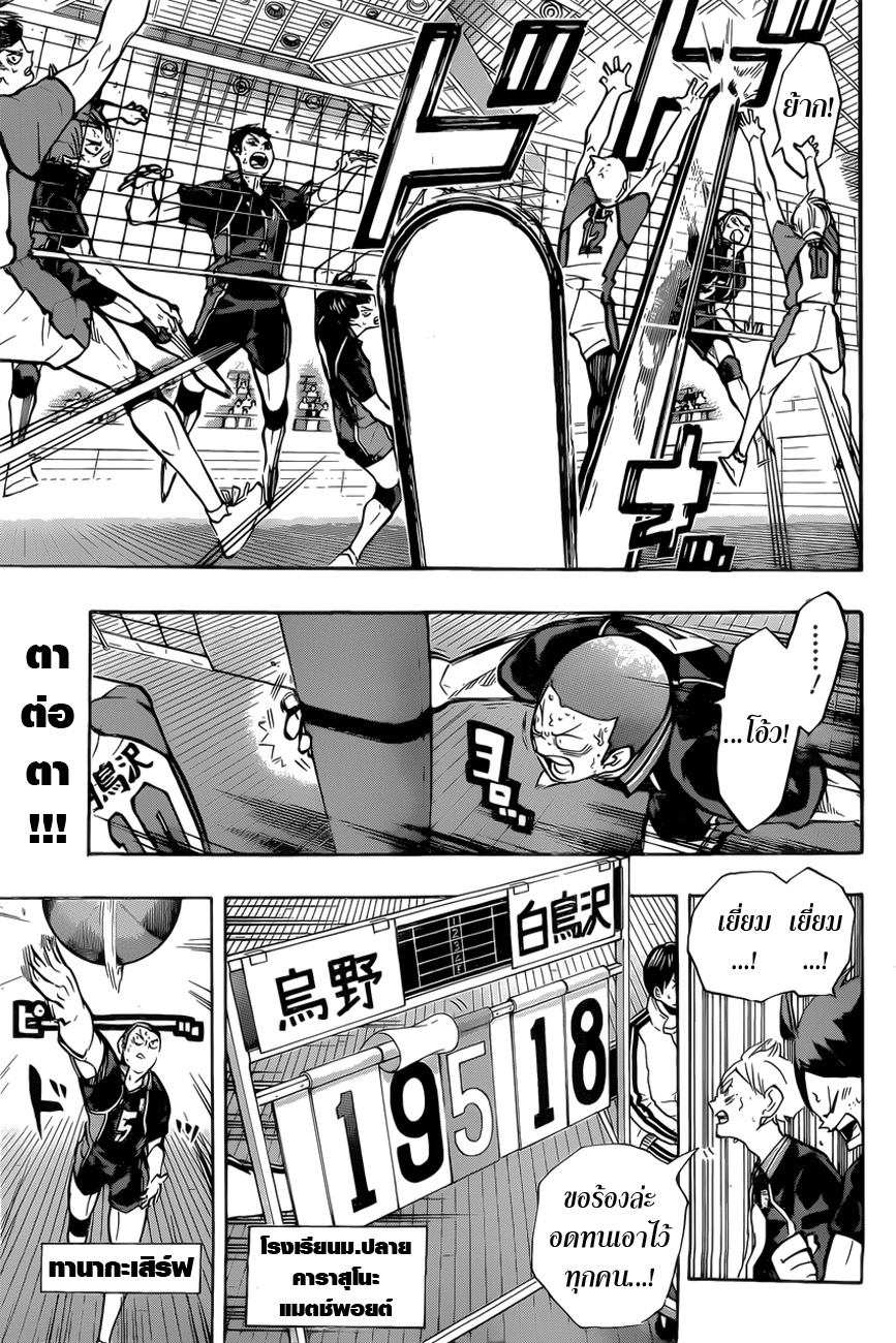 Haikyuu!! 187-พระจันทร์ยามเที่ยงวัน