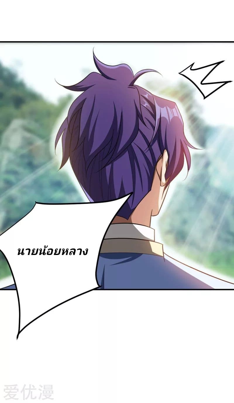 Rise of The Demon King รุ่งอรุณแห่งราชาปีศาจ 75-75