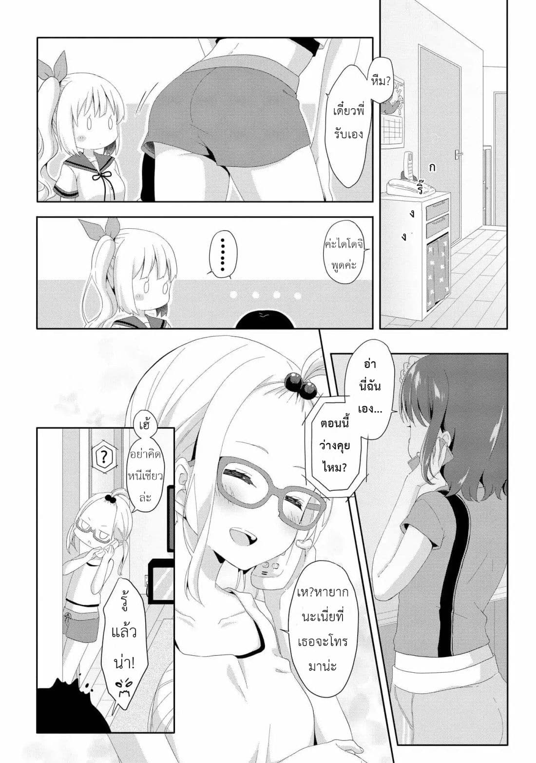 High School Girl and Prince-chan 2-โจรขโมยกางเกงในคือเด็กผู้หญิง...?!