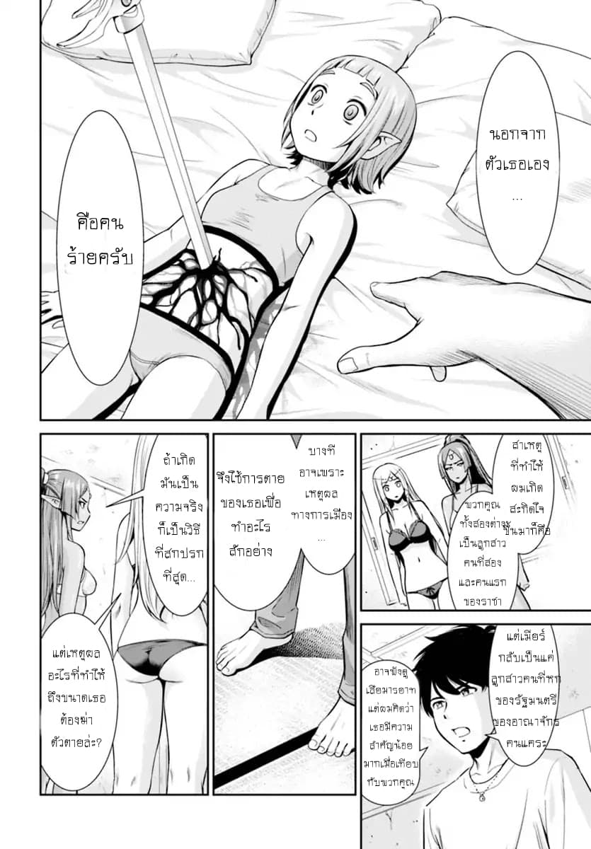 Yojouhan Isekai Kouryuu Ki 1-1