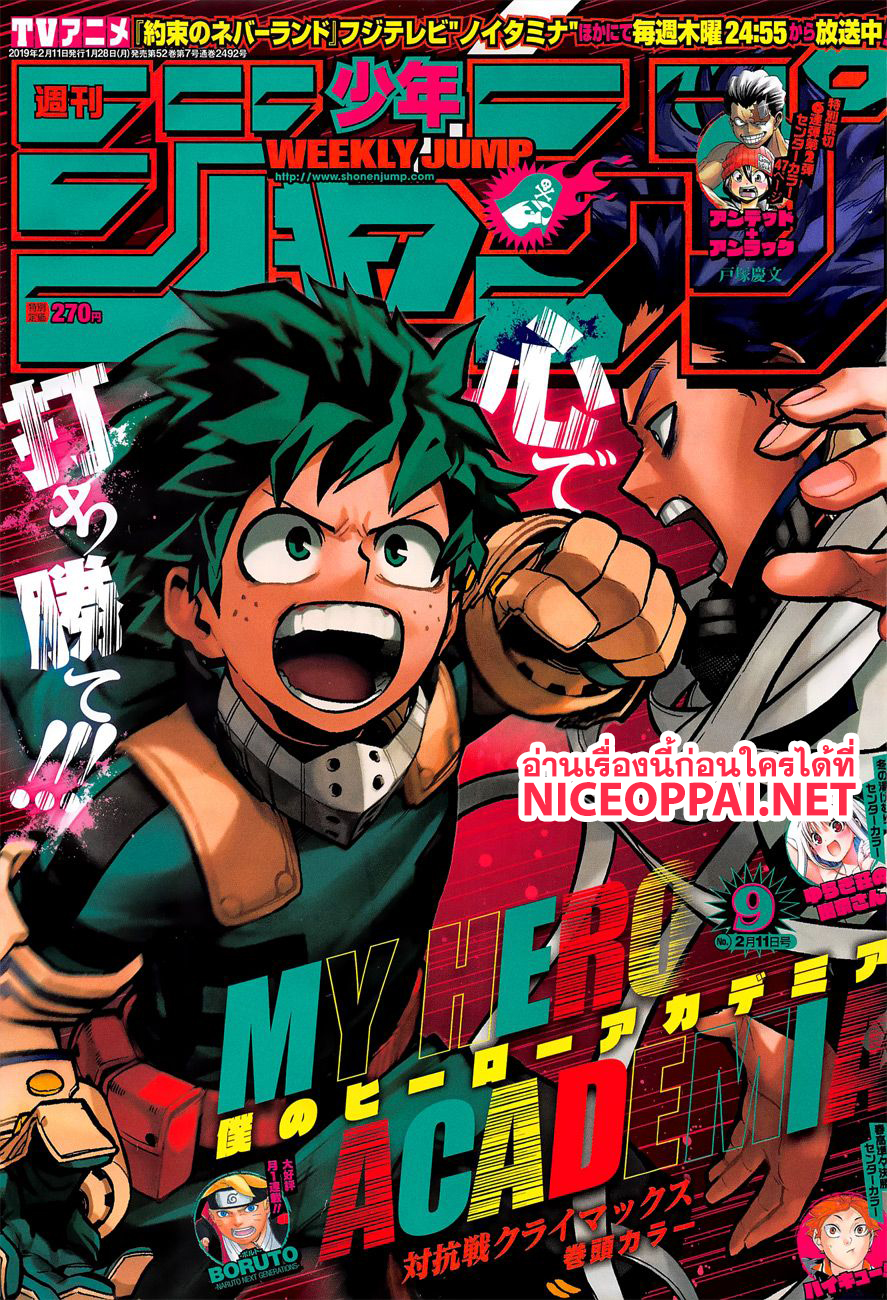 Boku no Hero Academia 214-แบทเทิลรอยัลของเรา