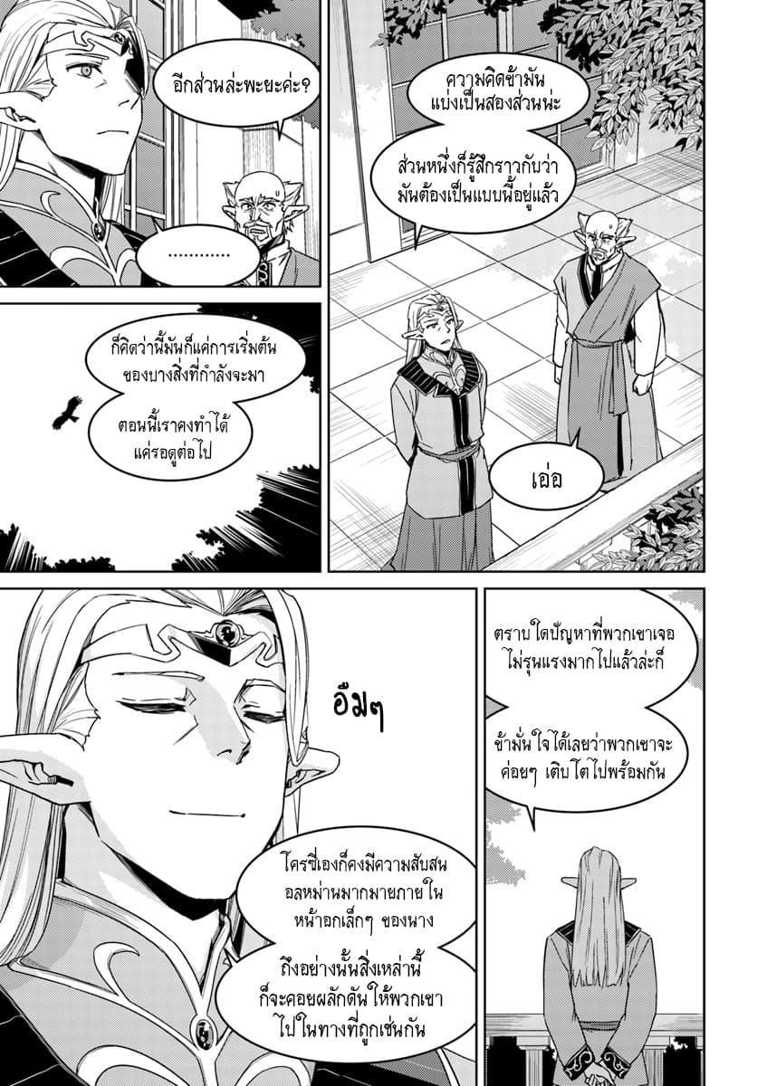 Nidoume no Jinsei wo Isekai de 26.2-น่าจะเป็นการออกไปอีกครั้ง (2)