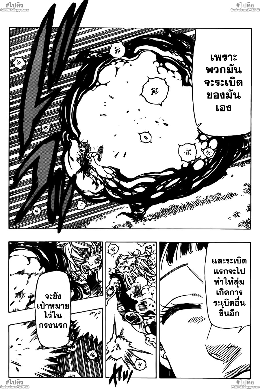Nanatsu no Taizai 42-Demon Reactor