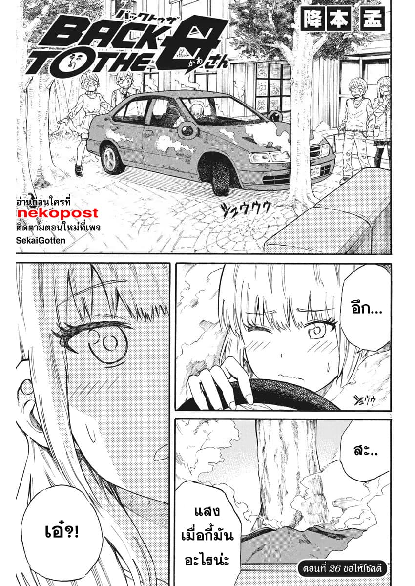 BACK TO THE Kaasan 26-ขอให้โชคดี