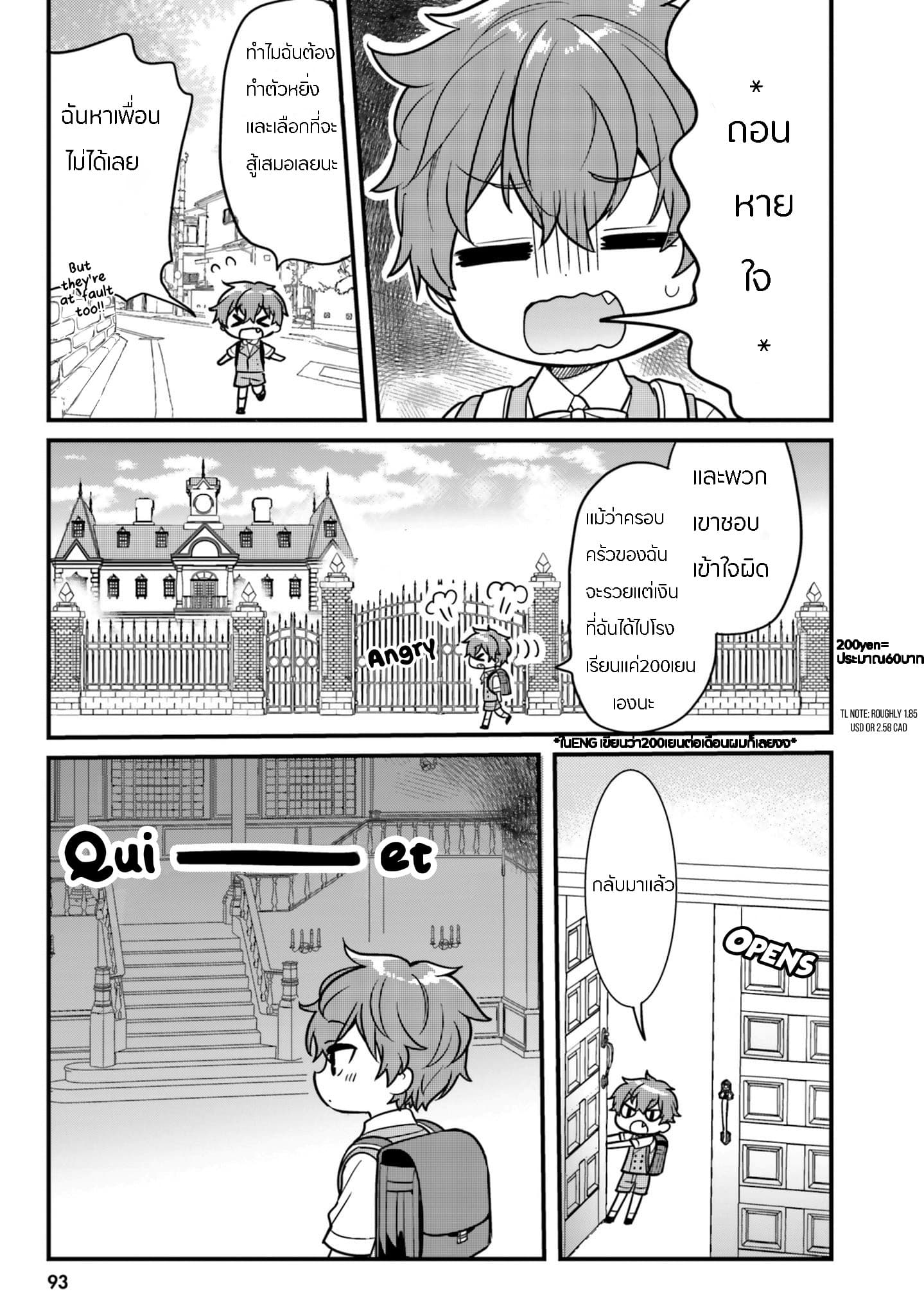 Tekito na Maid no Onee-san to Erasou de Ichizu na Botchan เมดซุ่มซ่ามกับเรื่องราว 10 ปี ของนายน้อยผู้เอาแตใจ 8-8