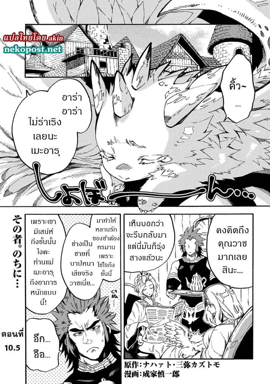 Sono Mono. Nochi ni... (Reboot) 10.5-10.5