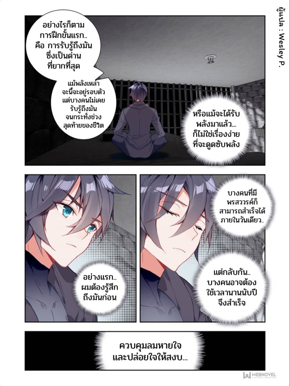 Swallowed Star ศึกล้างดวงดาว 9-9