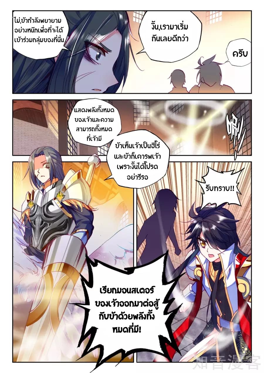 Shen Yin Wang Zuo ผนึกเทพบัลลังก์ราชันย์ 93-93