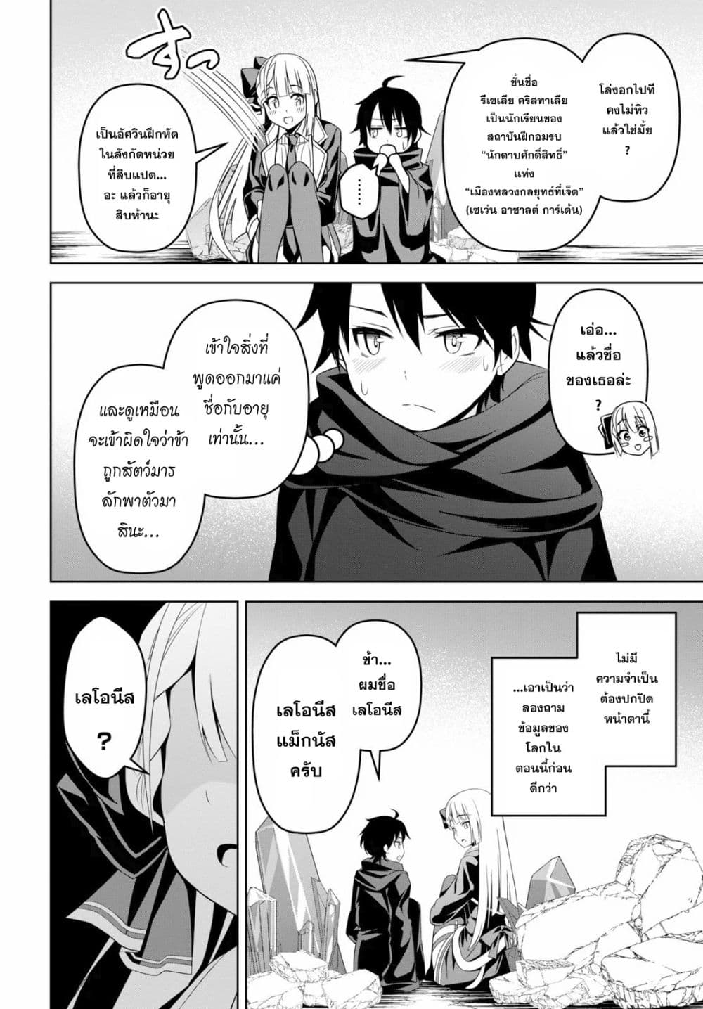 Seiken Gakuin no Maken Tsukai ผู้ใช้ดาบมารแห่งสถาบันดาบศักดิ์สิทธิ์ 1-1