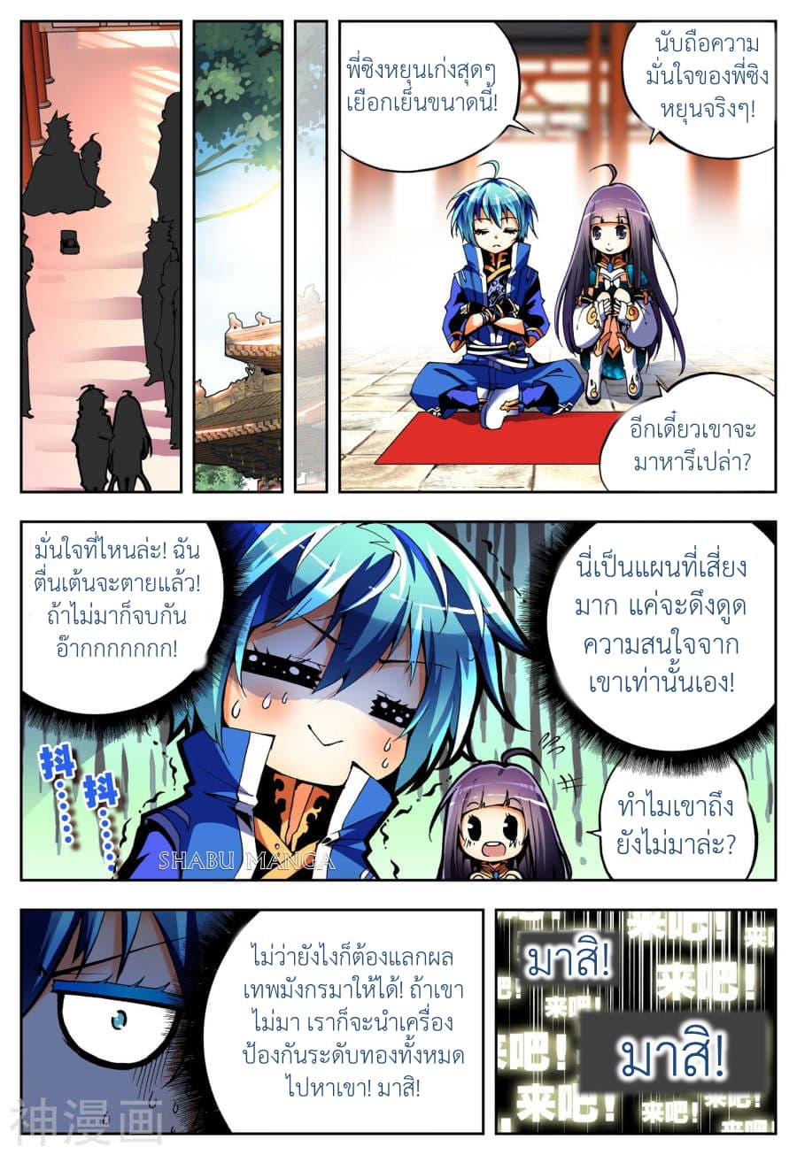 X - Epoch of the Dragon ยุคสมัยแห่งมังกร 9.1-9.1