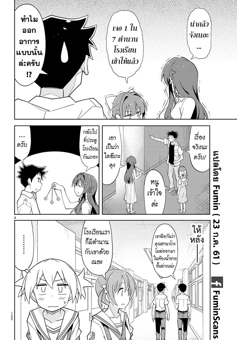 Atsumare! Fushigi Kenkyubu 90-ความแปลกของคุณฮานาโกะ