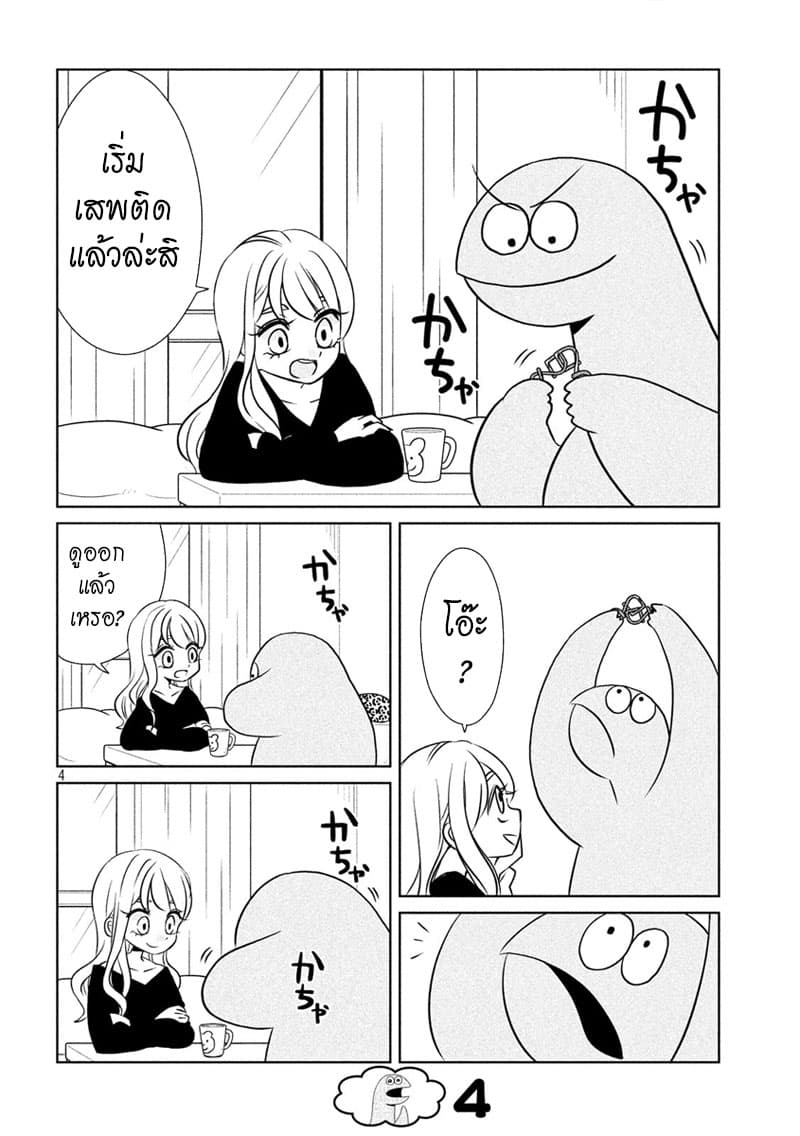 Gal and Dinosaur แกลกับไดโน 59-บิดไปบิดมา