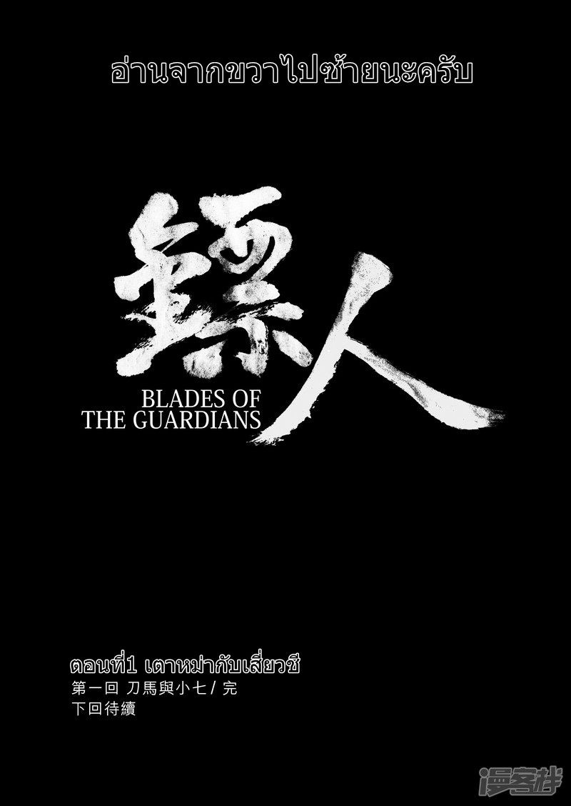 Blades of the Guardians 1.2-1.2