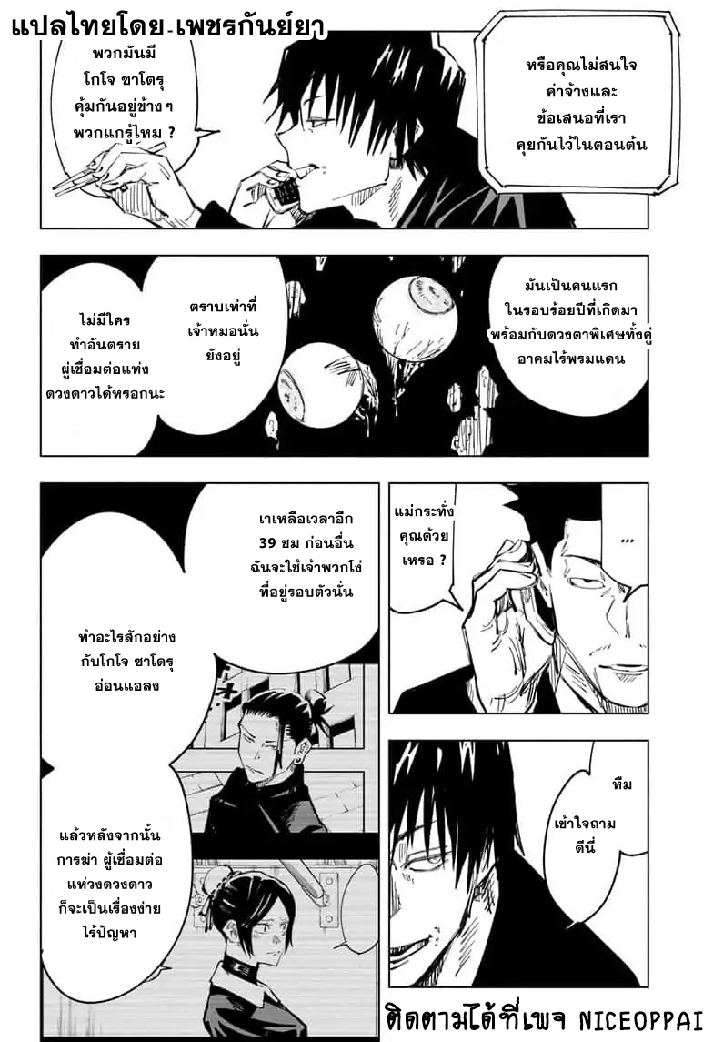 Jujutsu Kaisen มหาเวทย์ผนึกมาร 68-สิ่งของที่ถูกซ่อนไว้ 4
