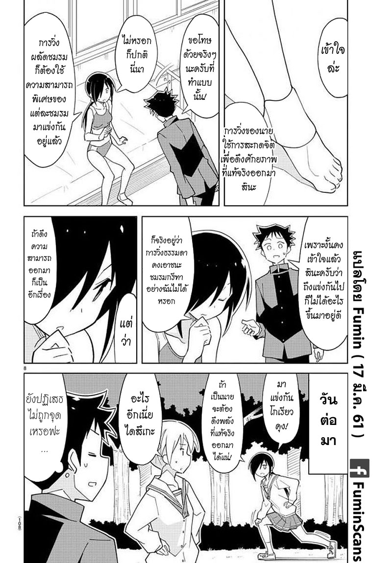 Atsumare! Fushigi Kenkyubu 73-ความแปลกของชมรมกรีฑา