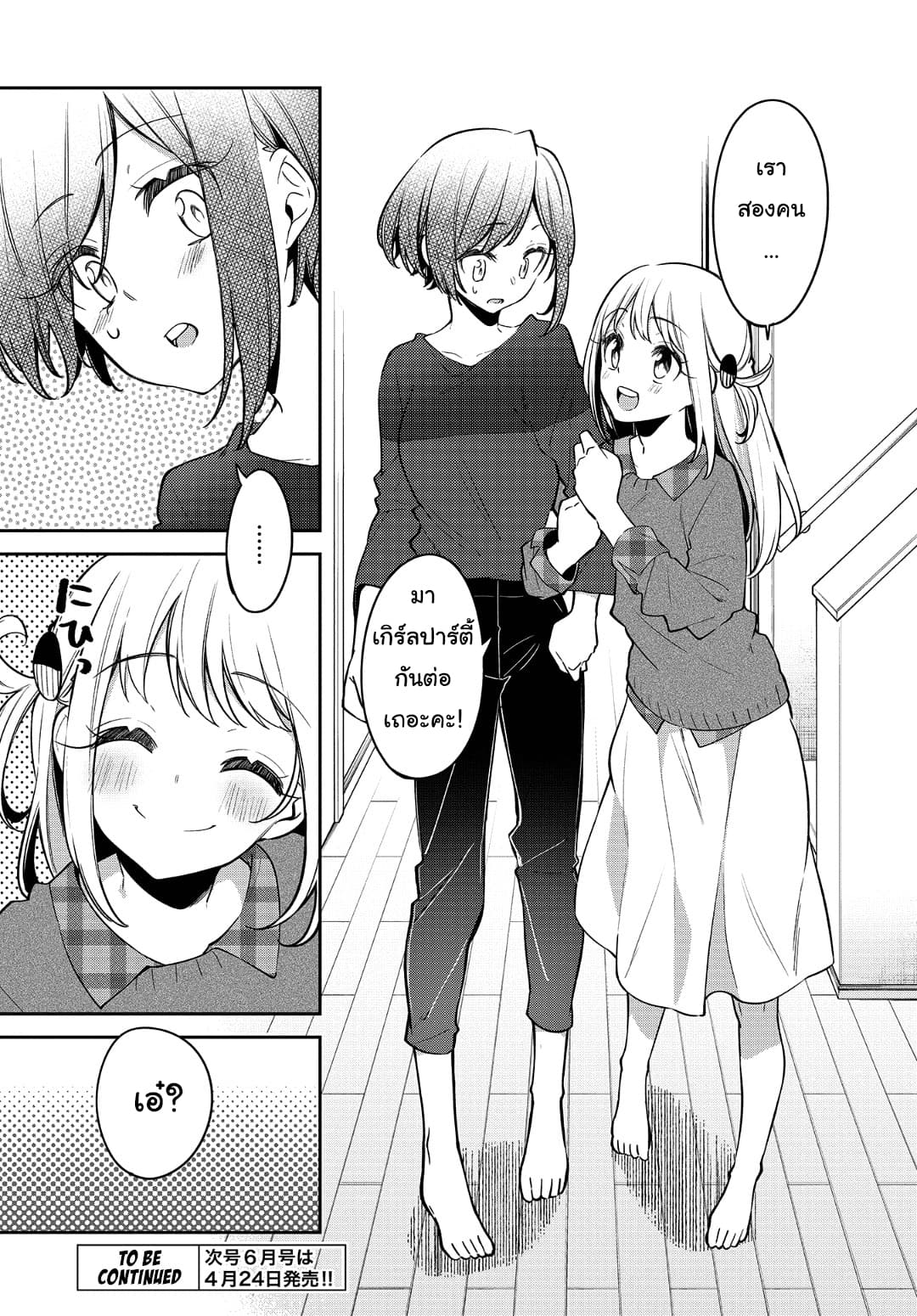 Himari no Mawari 17-ฮิมาริอยากคุยเรื่องความรัก