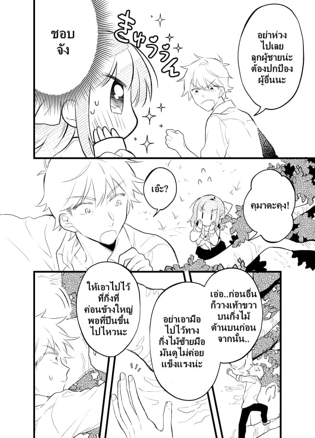 Tale of a Girl and a Delinquent Who's Bad with Women 20-20