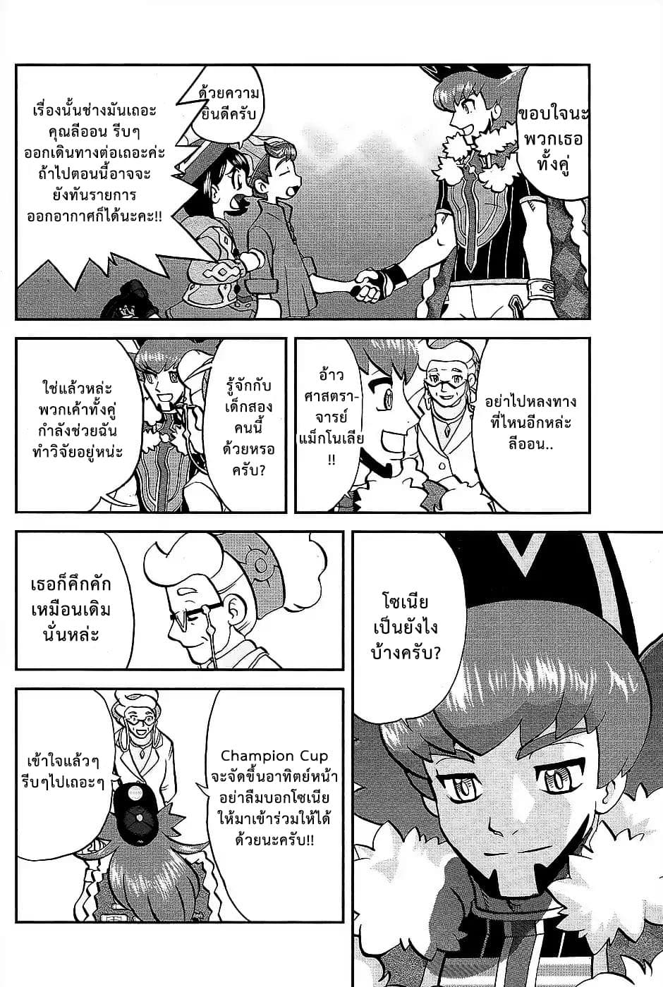 Pokemon SPECIAL Sword and Shield 2-2