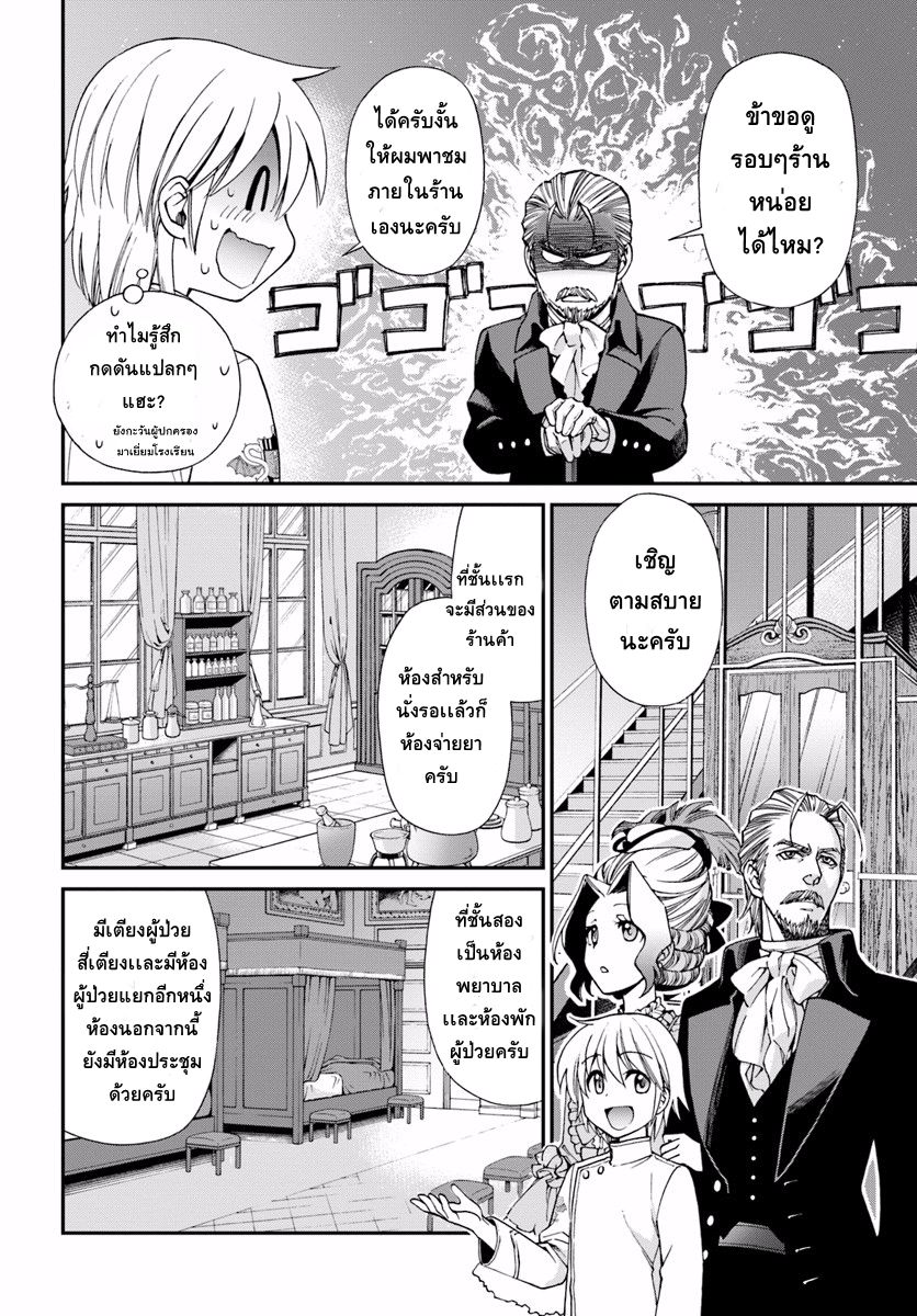 Isekai Yakkyoku เภสัชกรต่างโลก 8-ร้านขายยาในต่างโลกเปิดทำการเเล้ว