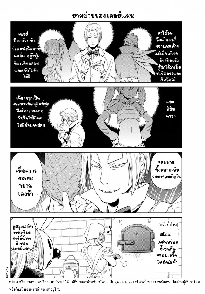 TenSura Nikki Tensei Shitara Slime Datta Ken 8-8