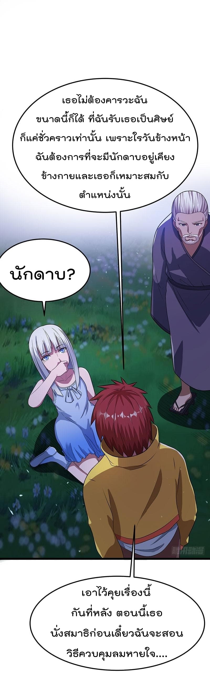 Immortal King of City ราชาอมตะแห่งนคร 20-20