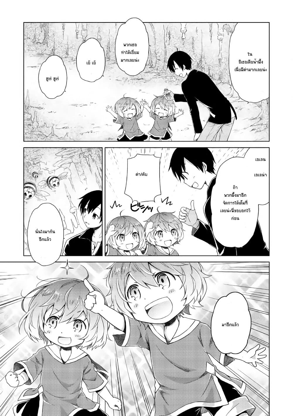 Isekai Yururi Kikou 6-ผู้พิชิตดันเจี๋ยนระดับต้ำ (ทาคุมิมือปราบโปเกม่อน)