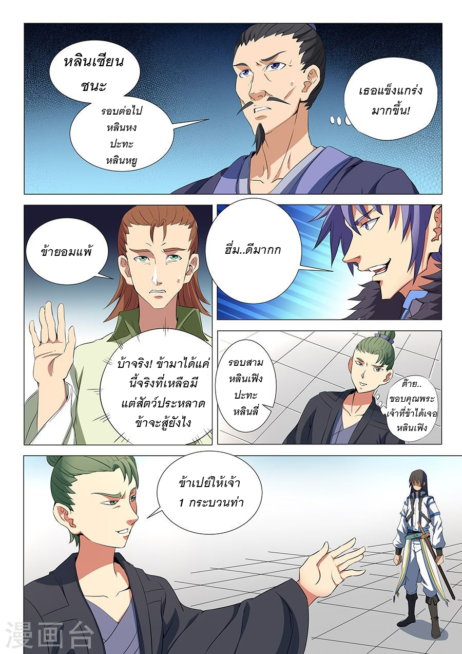 God of Martial Arts 48-48