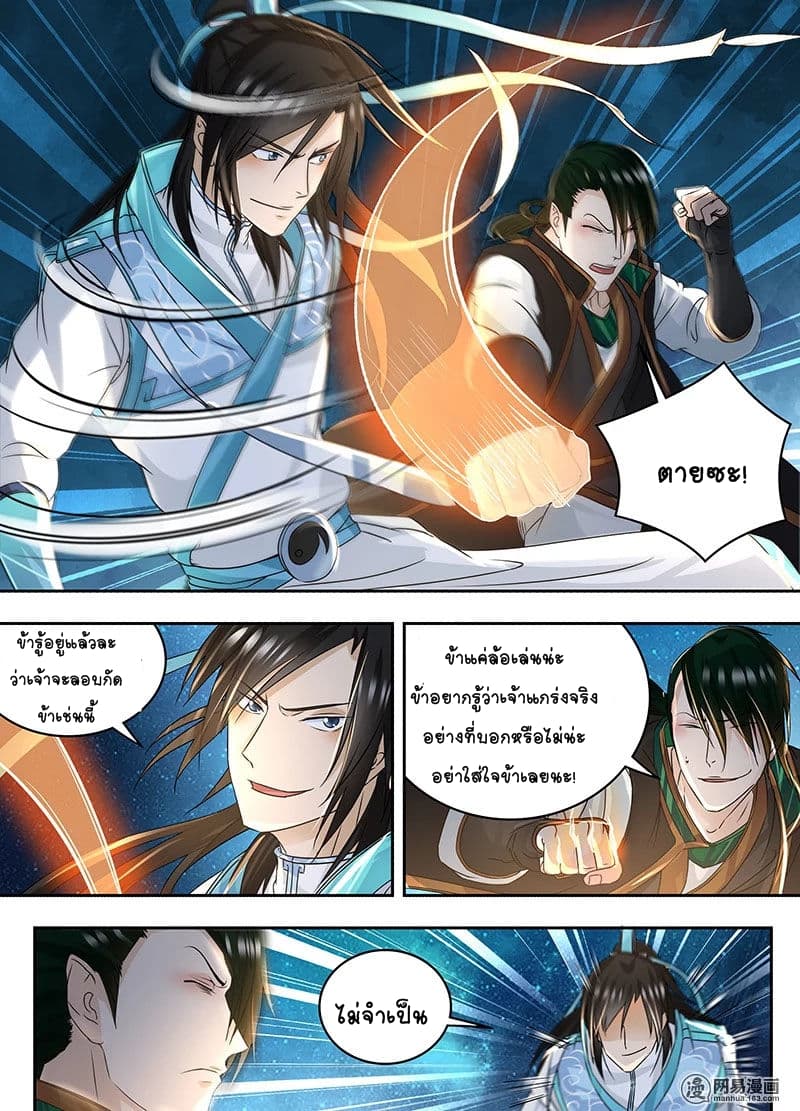 Yong Heng Zhi Zun เปิดบันทึก ราชาอมตะ 71-71