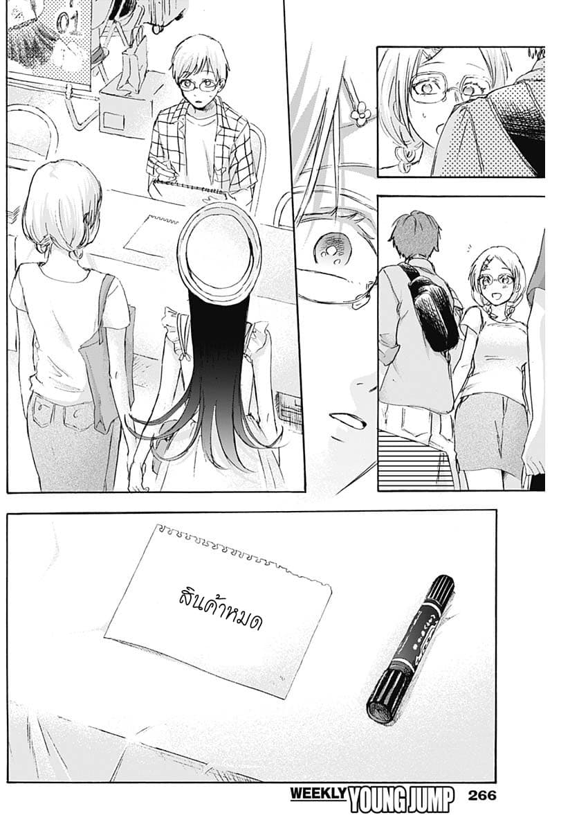 Kawaisou ni ne, Genki-kun 13-การนัดพบ