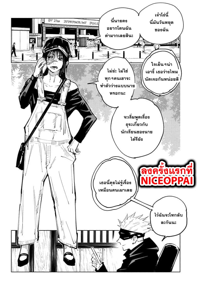 Jujutsu Kaisen มหาเวทย์ผนึกมาร 63-ผู้สมรู้ร่วมคิด
