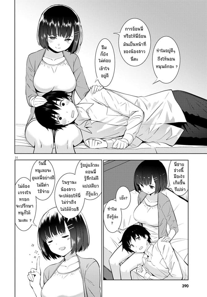 Kawaiikereba Hentai demo Suki ni Natte Kuremasu ka? 11-11