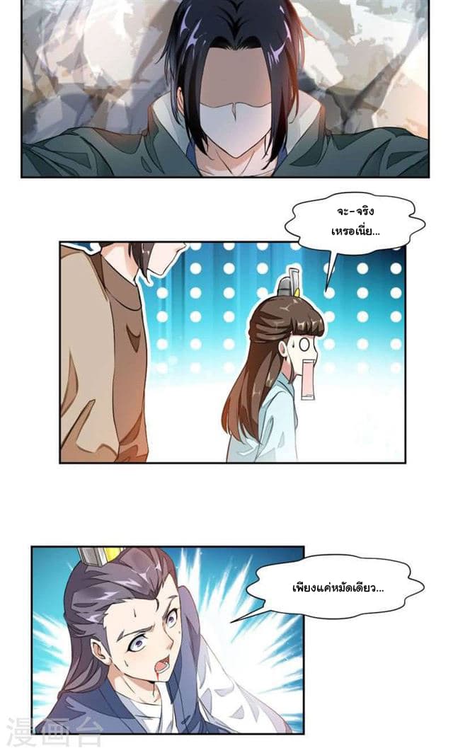 Nine Sun God King ราชันย์เทพเก้าสุริยัน 18-18